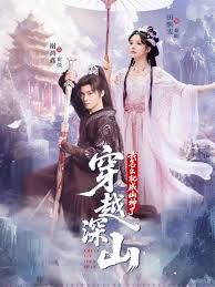 穿越深山我怎么就成山神了(全集)