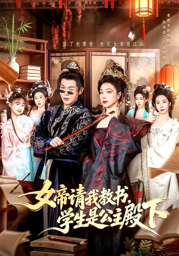 女帝请我教书，学生是公主殿下(全集)