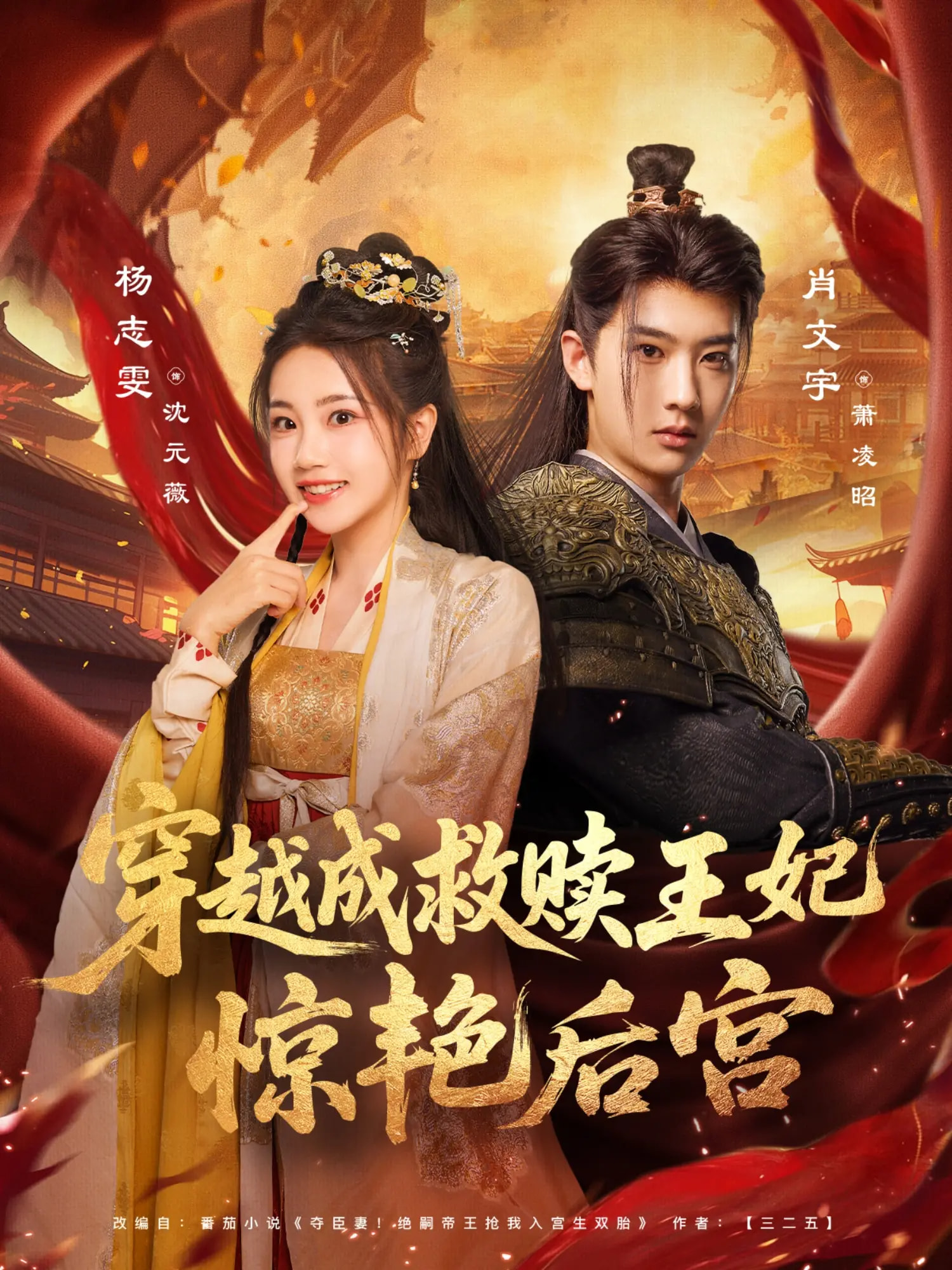 穿越成救赎王妃惊艳后宫(全集)