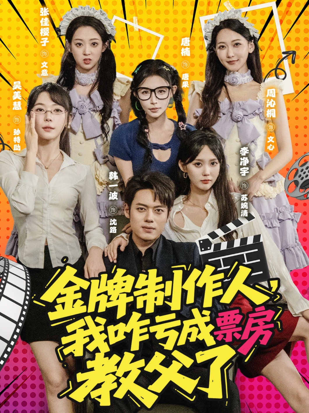 金牌制作人我咋亏成票房教父了第01集