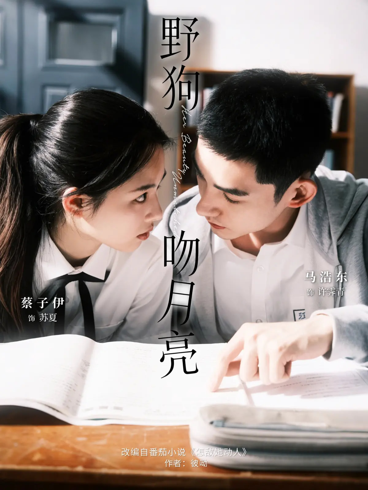 野狗吻月亮(全集)