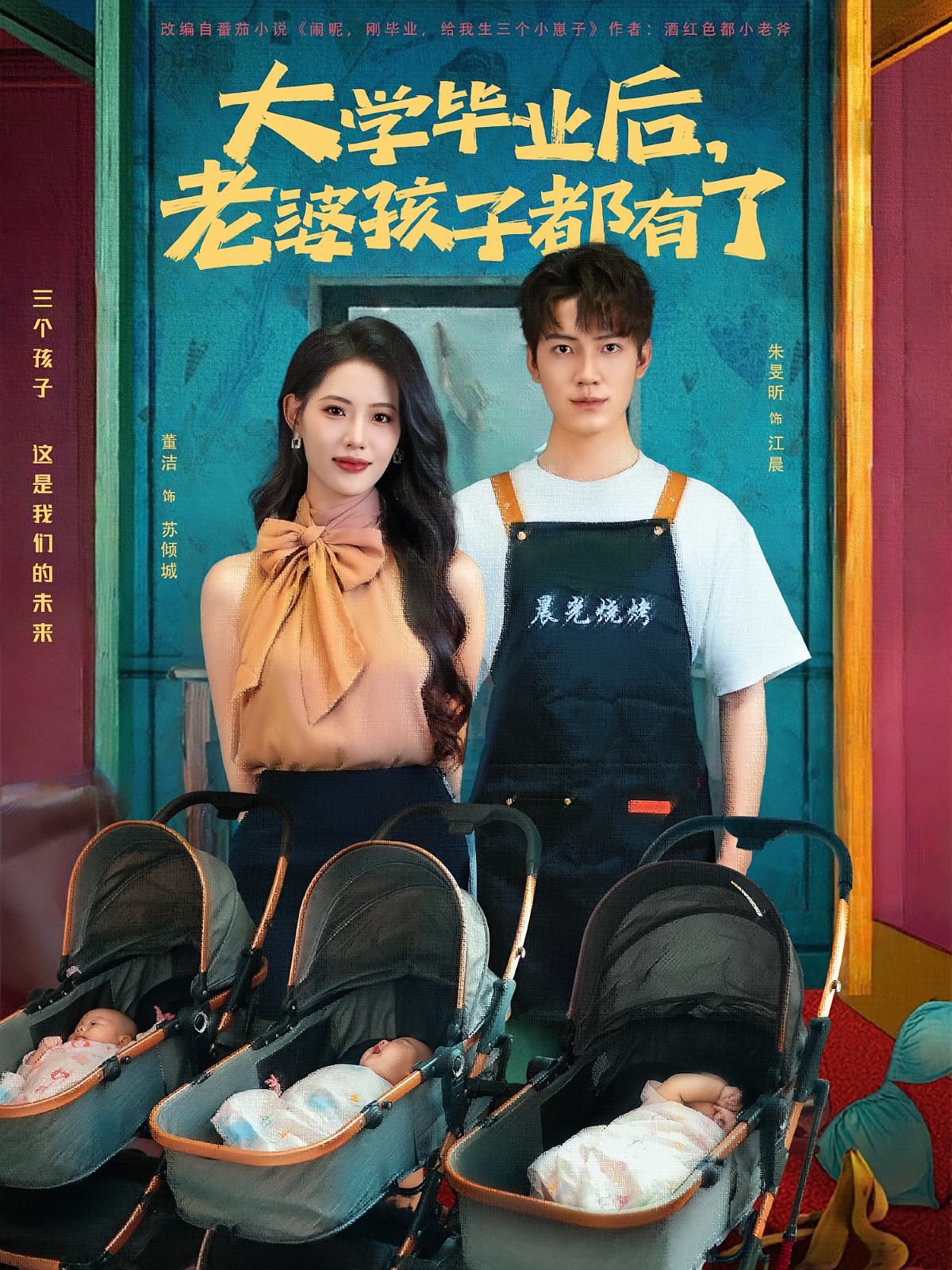 大学毕业后老婆孩子都有了(全集)
