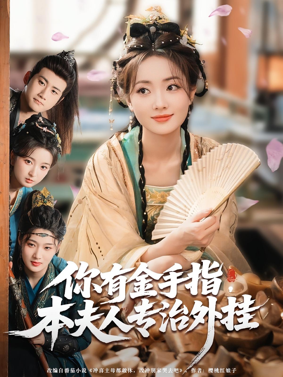 你有金手指本夫人专治外挂(全集)