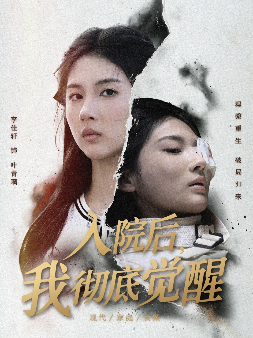 入院后，我彻底觉醒(全集)