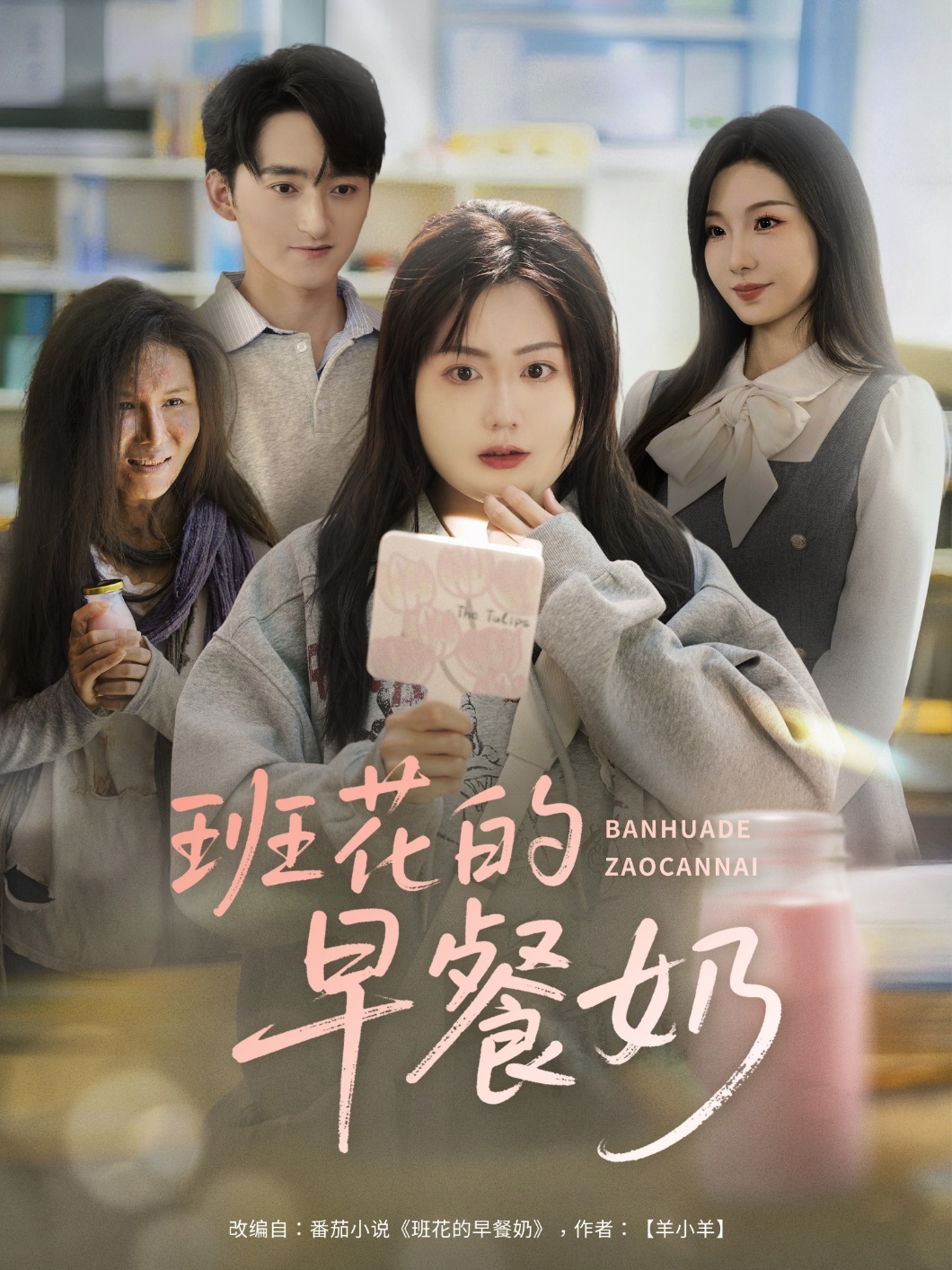 班花的早餐奶(全集)