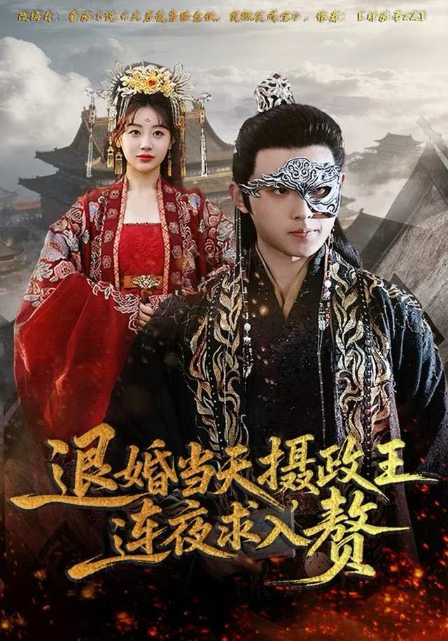 退婚当天，摄政王连夜求入赘第28集