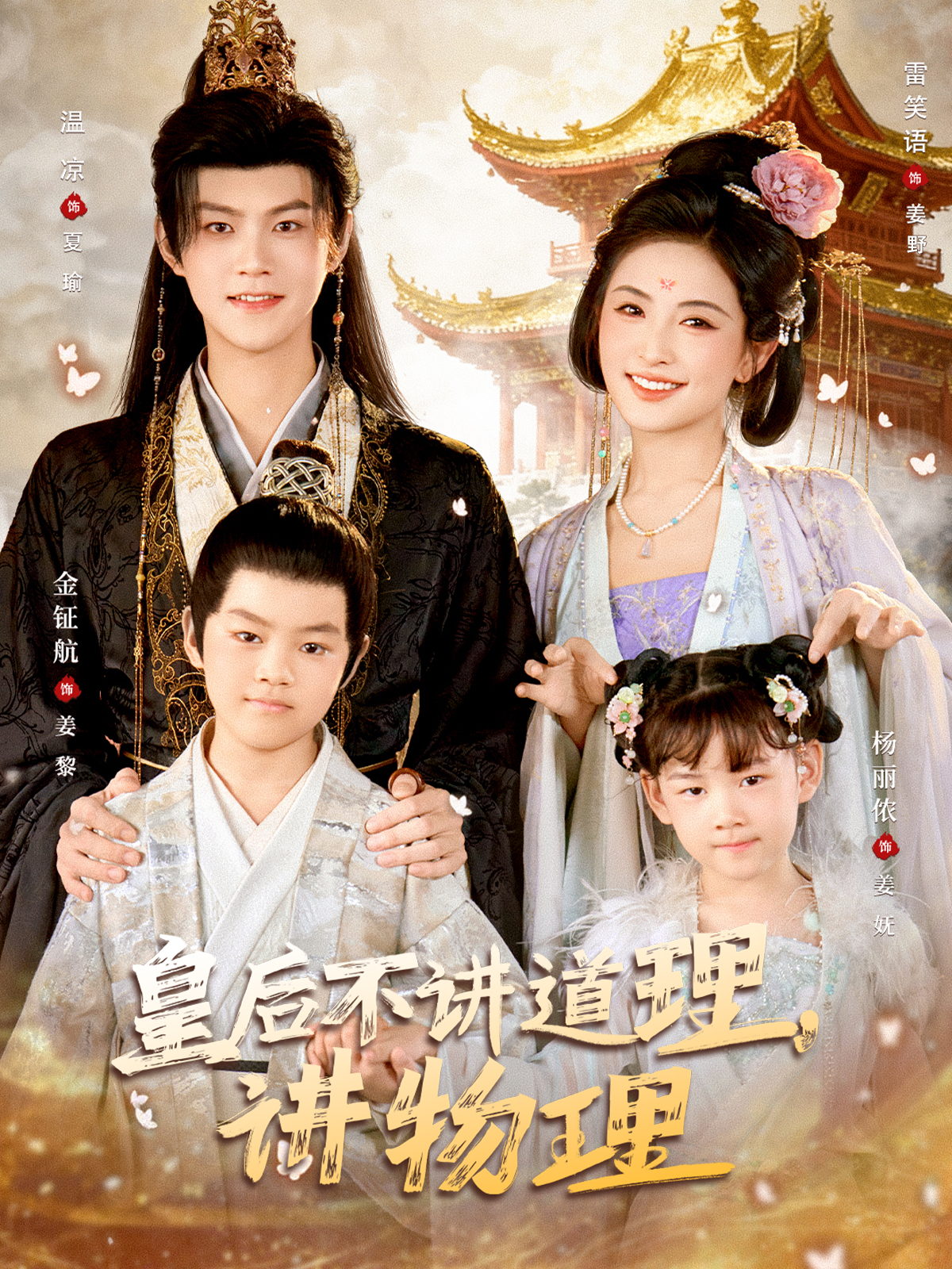 皇后不讲道理，讲物理第01集