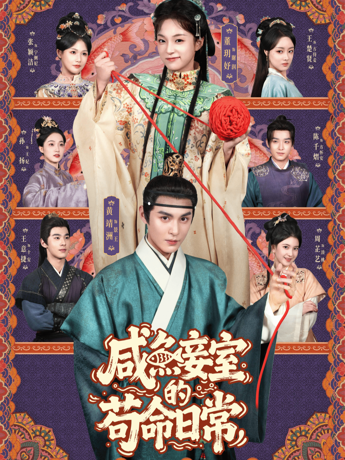咸鱼妾室的苟命日常第01集