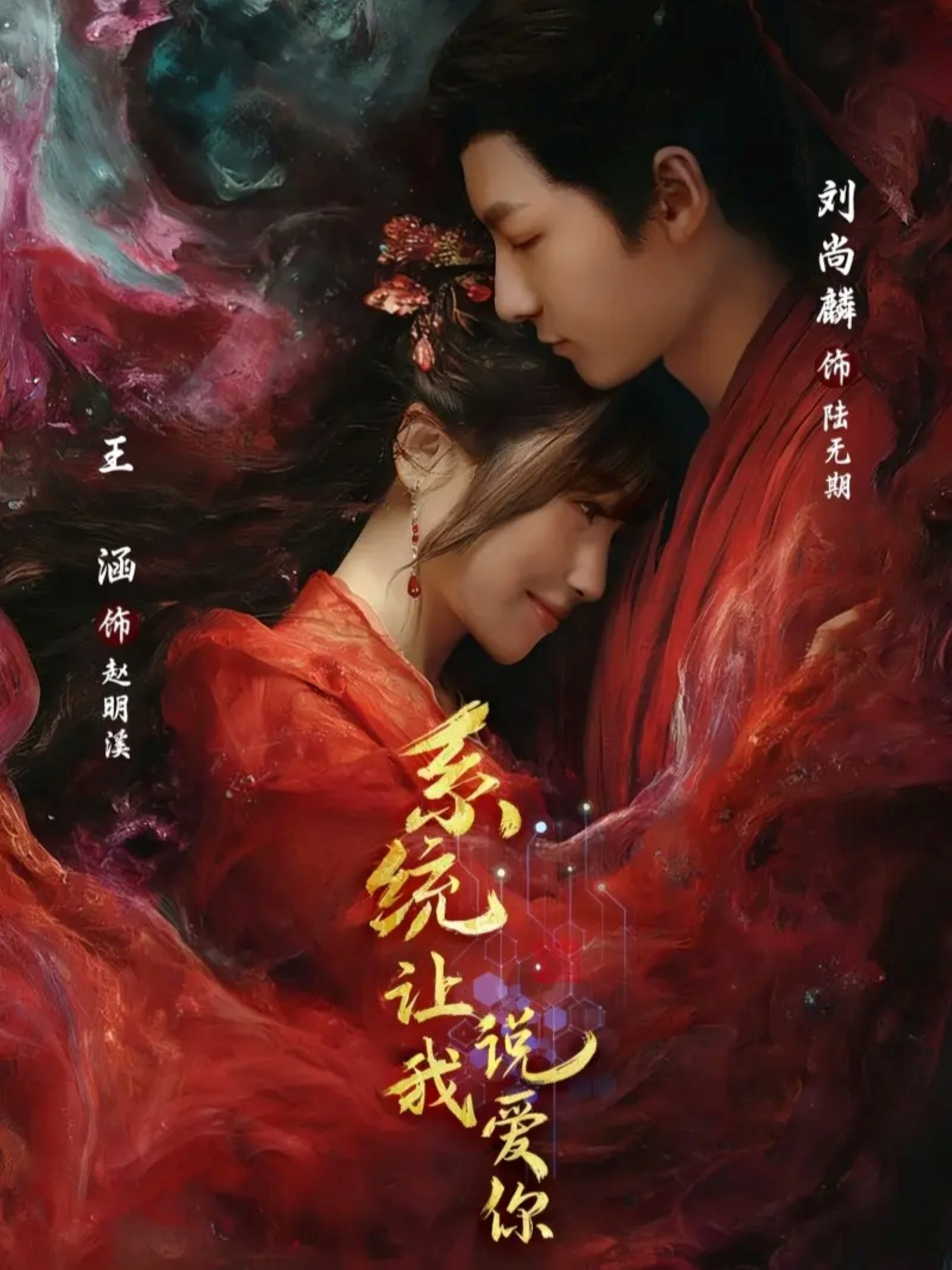 系统让我说爱你第38集