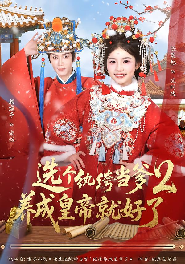 选个纨绔当爹，养成皇帝就好了2(全集)